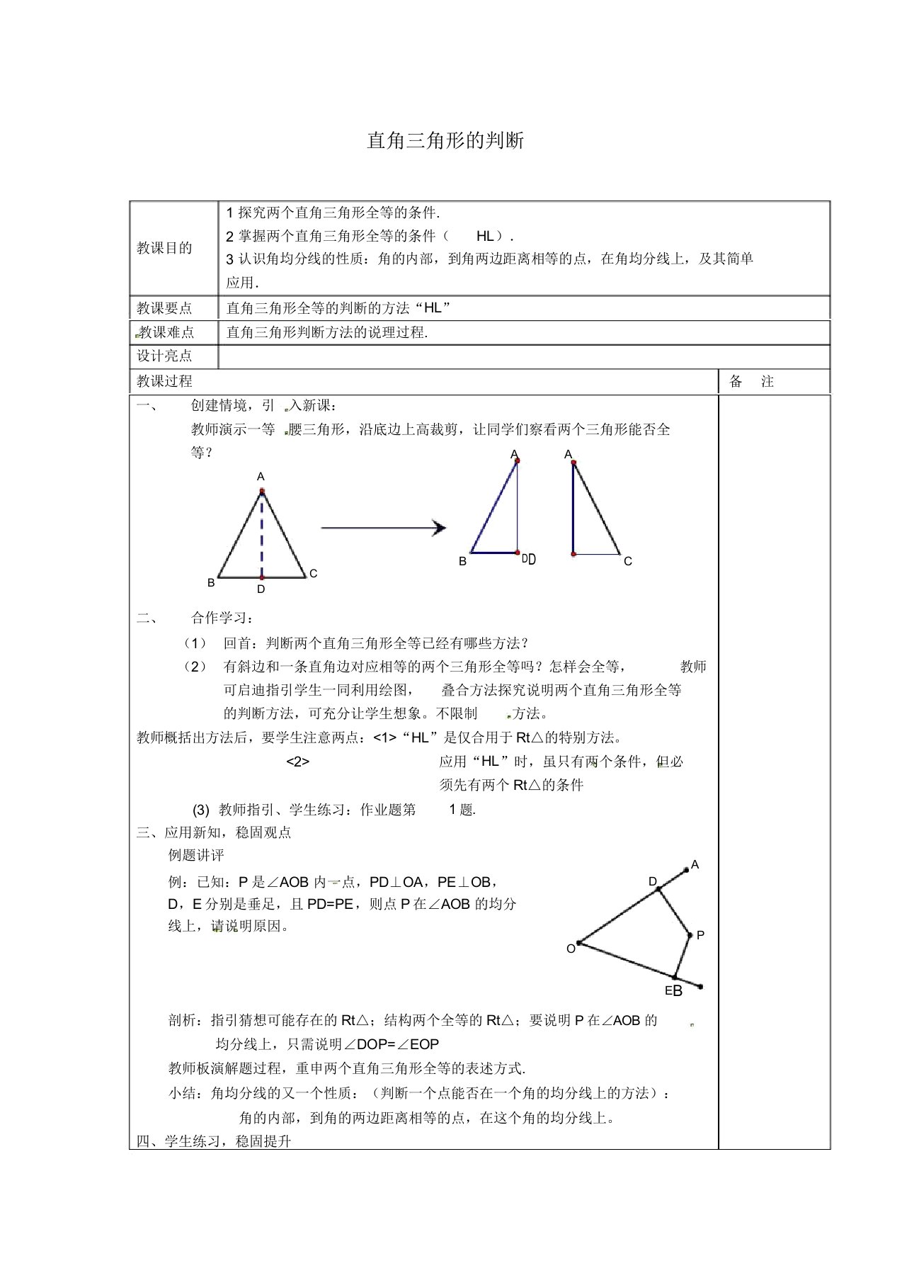 浙教初中数学八年级上《15三角形全等的判定》教案(11)