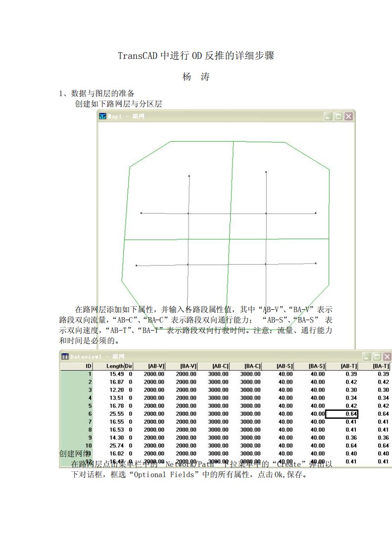 TransCAD中进行OD反推的详细步骤