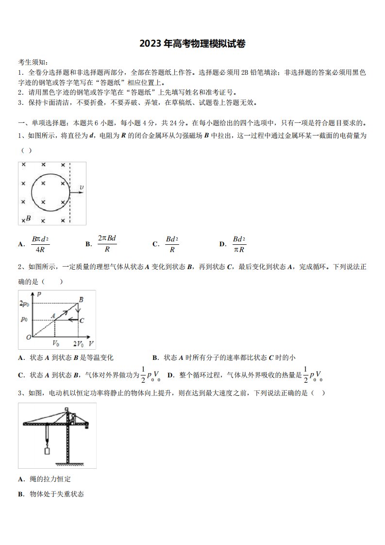 广西省来宾市2023年高三最后一模物理试题含解析