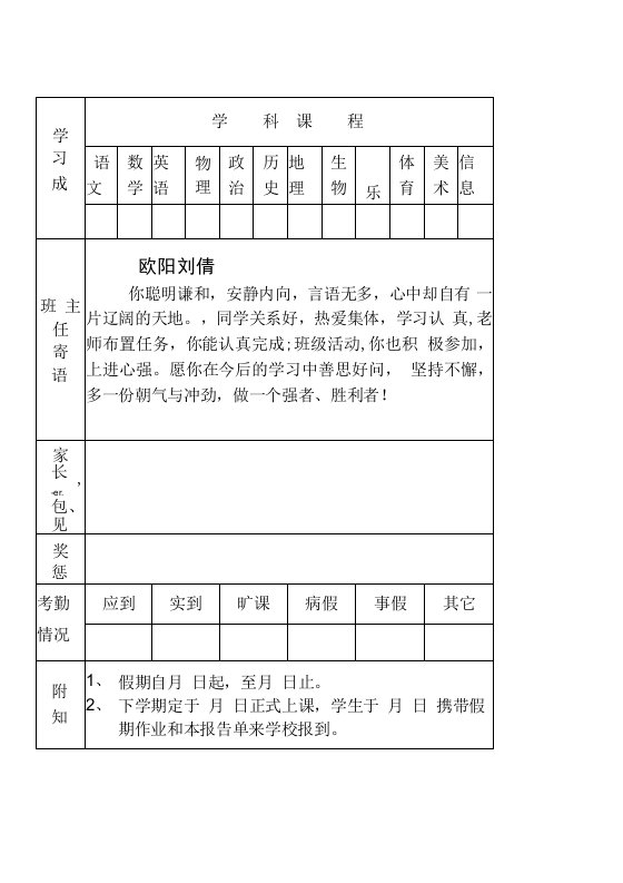 【精品】成绩单评语【参考】