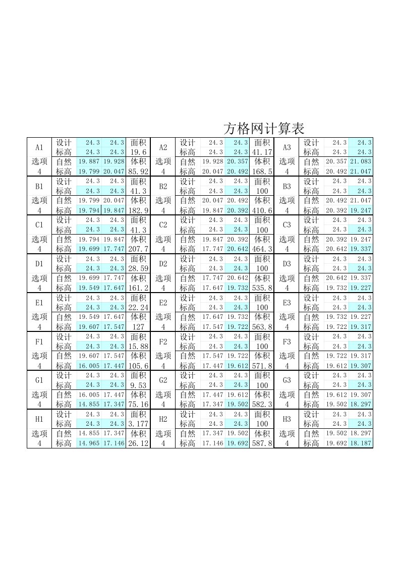 方格网计算表