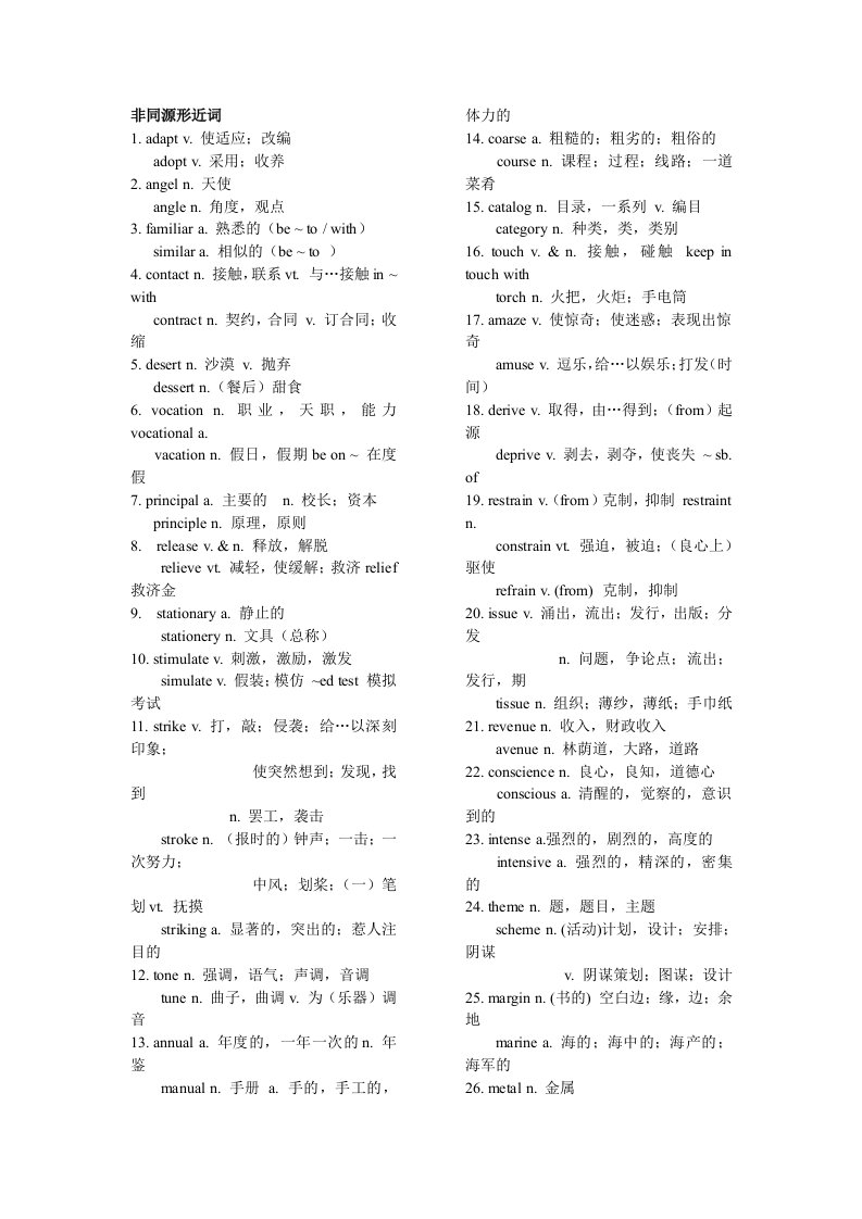 英语四级考试词汇必备