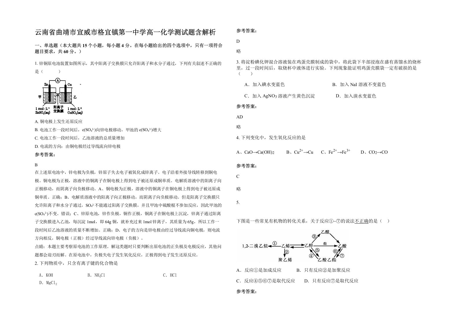 云南省曲靖市宣威市格宜镇第一中学高一化学测试题含解析