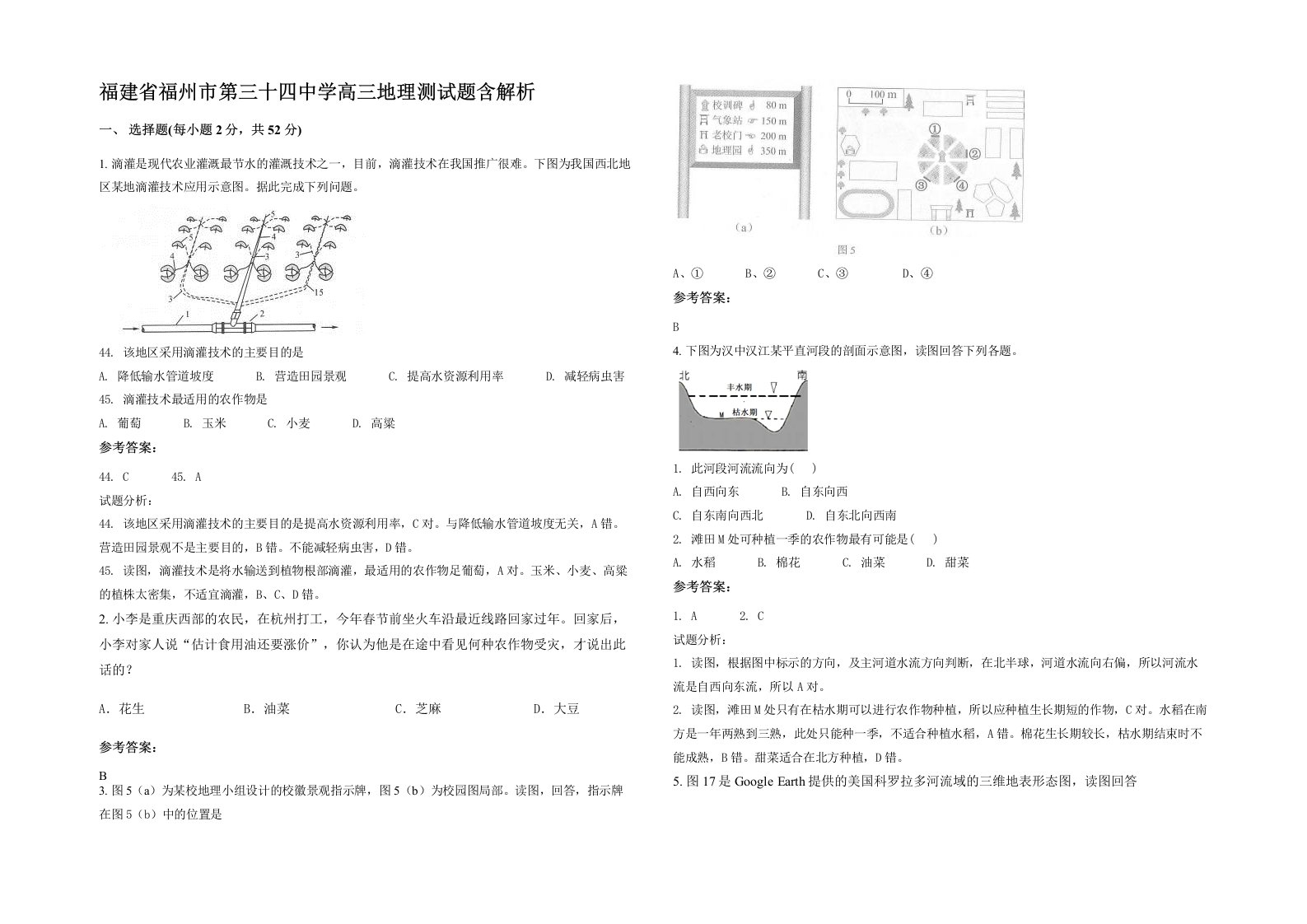 福建省福州市第三十四中学高三地理测试题含解析