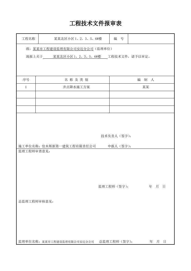 黑龙江某小区住宅楼轻型井点降水施工方案