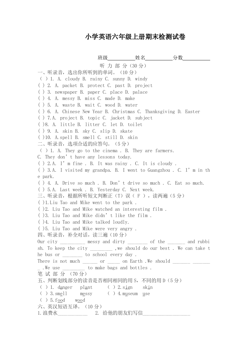 2015-2016学年度苏教版六年级上英语期末试卷及答案-免费英语教学资料下载