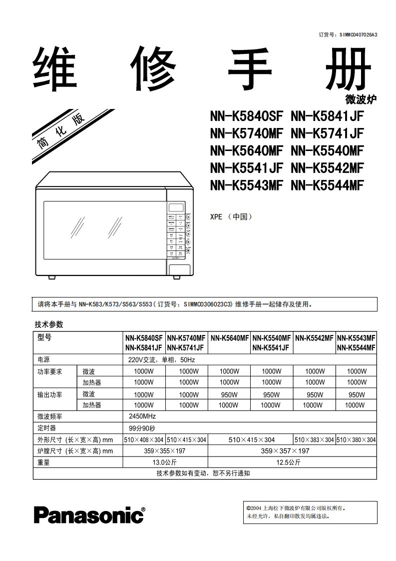 松下变频微波炉