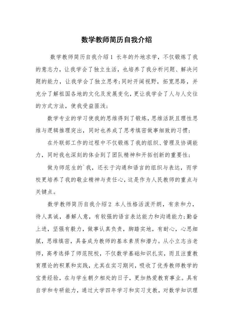 求职离职_自我介绍_数学教师简历自我介绍