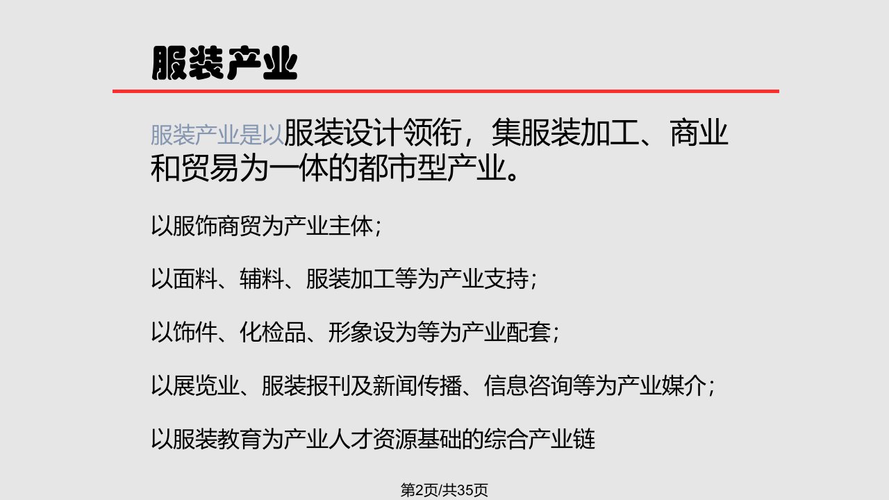 服装学概论学习