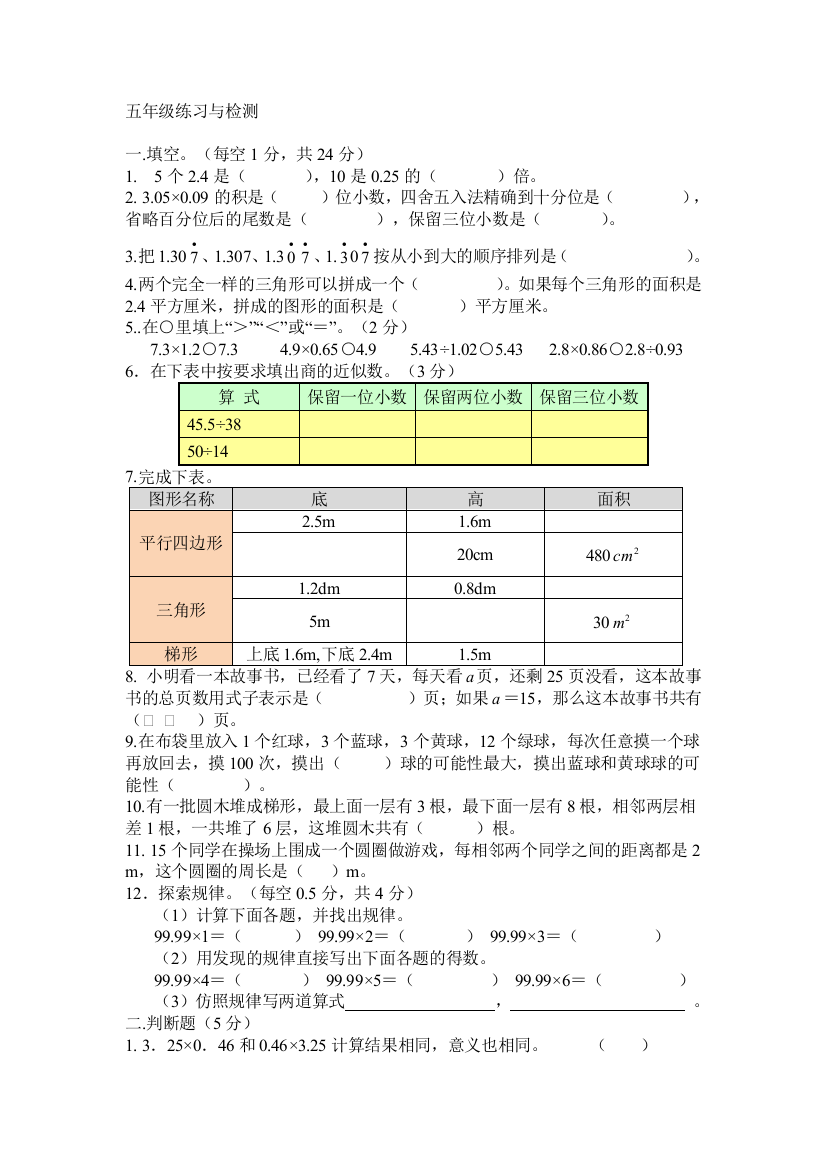 五年级练习与检测