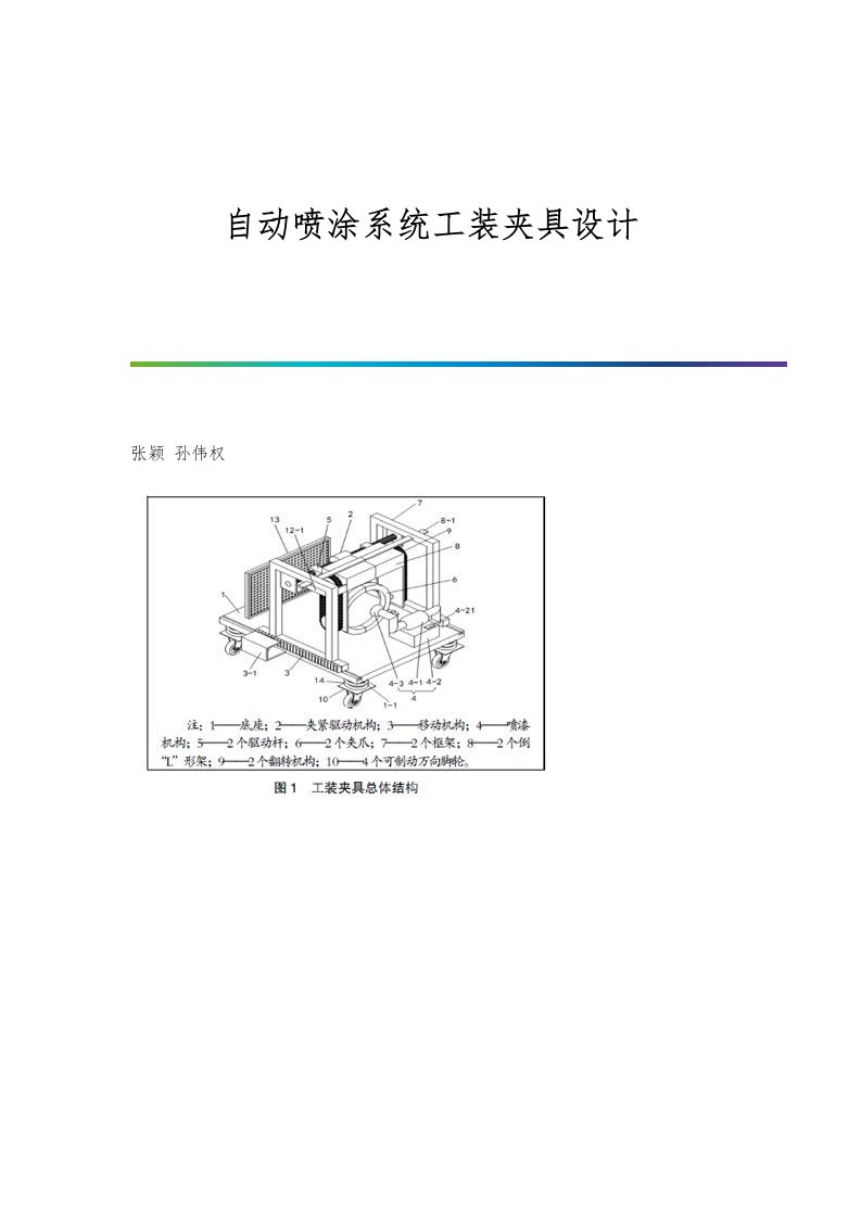 自动喷涂系统工装夹具设计