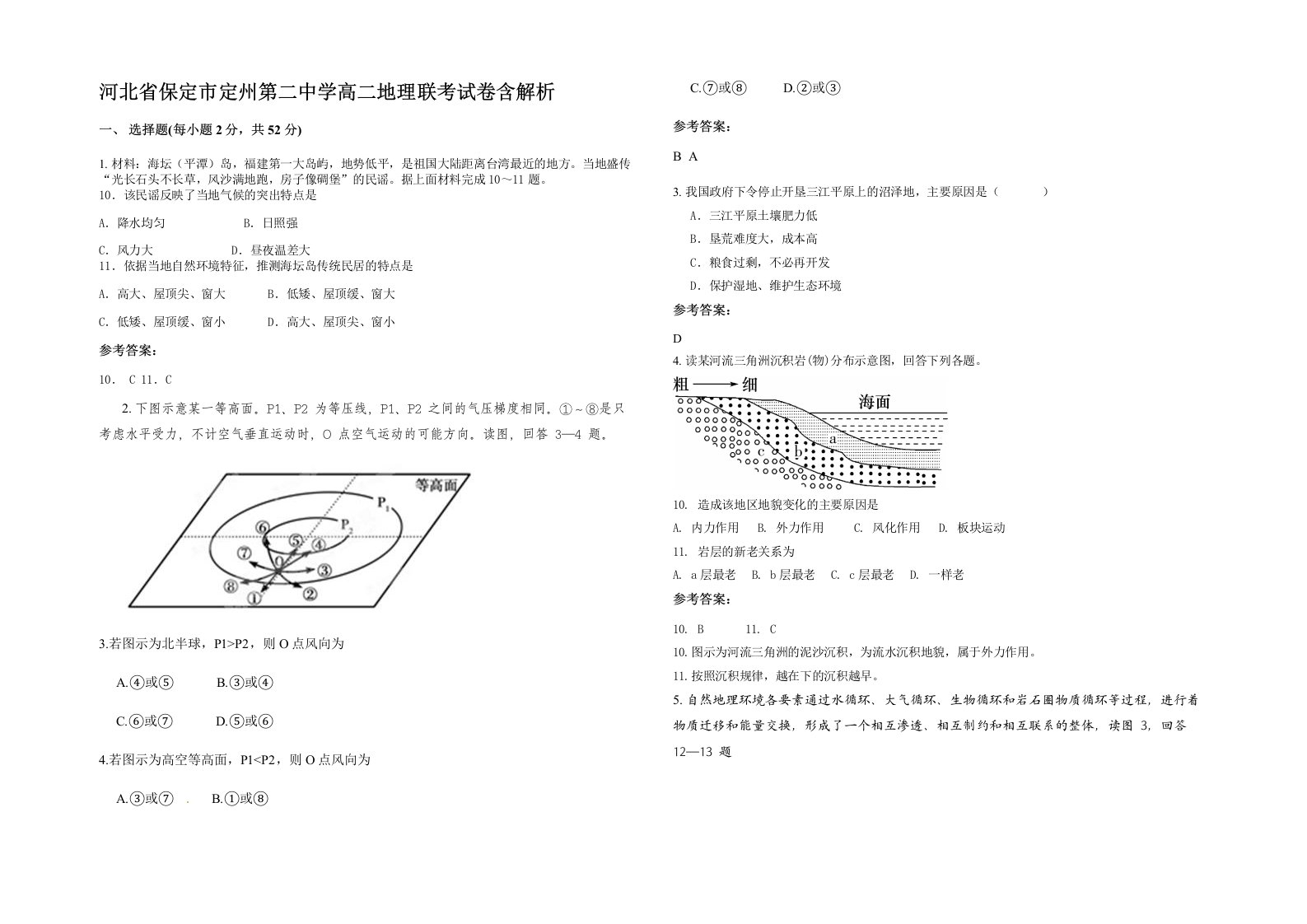 河北省保定市定州第二中学高二地理联考试卷含解析