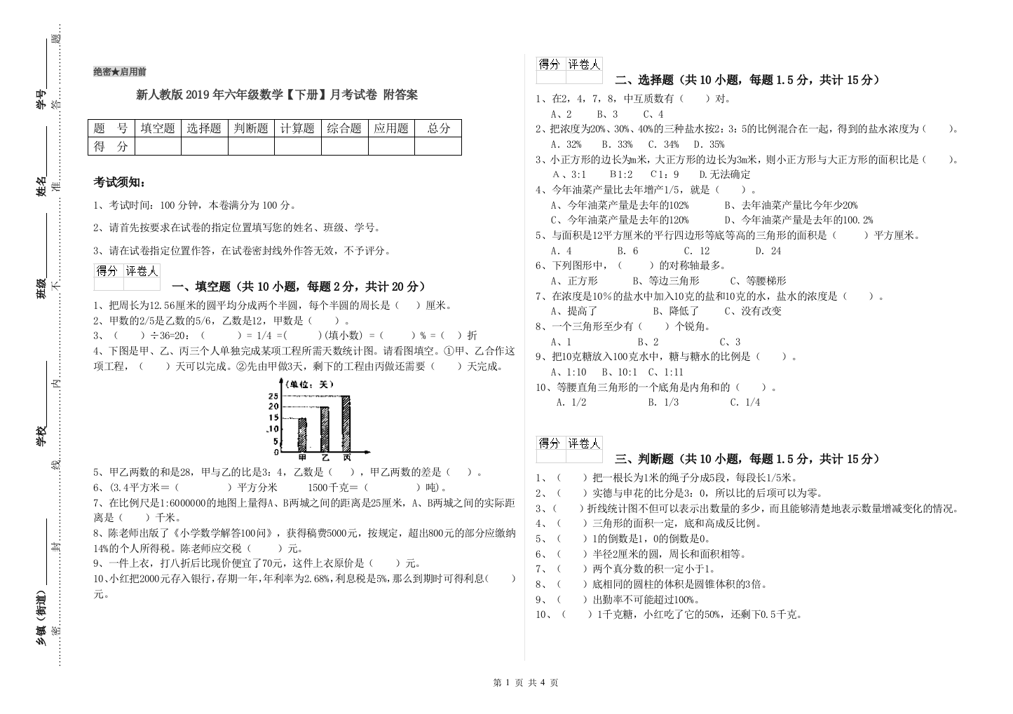 新人教版2019年六年级数学【下册】月考试卷-附答案