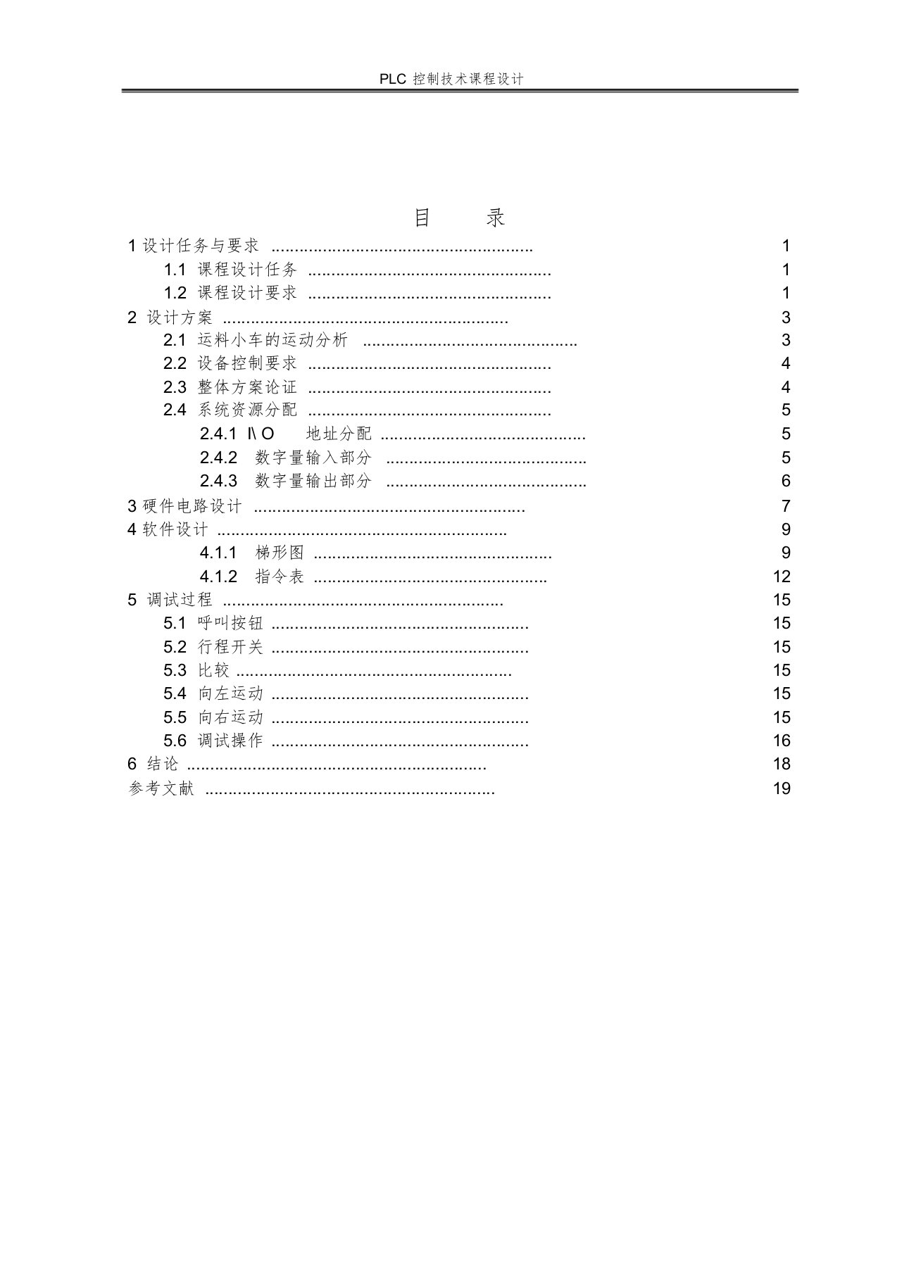 送料小车PLC控制