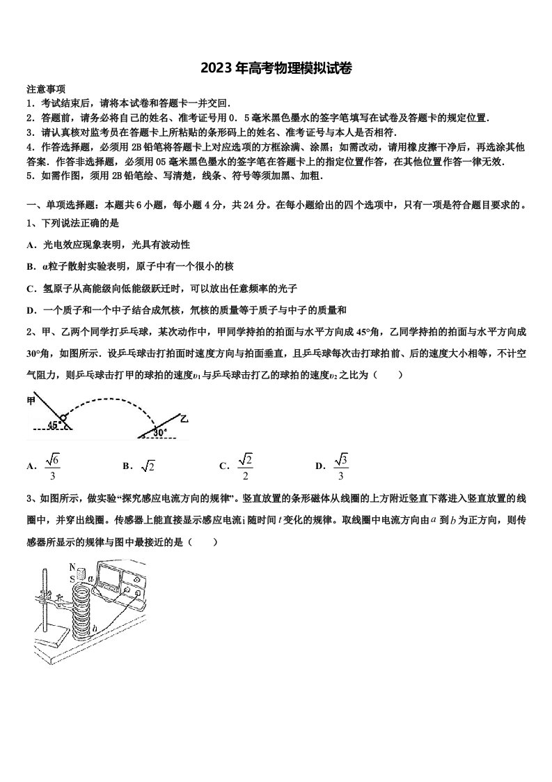 山东临沂市第十九中学2023届高三下学期第五次调研考试物理试题含解析