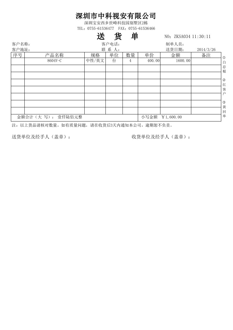 送货单EXCEL模板