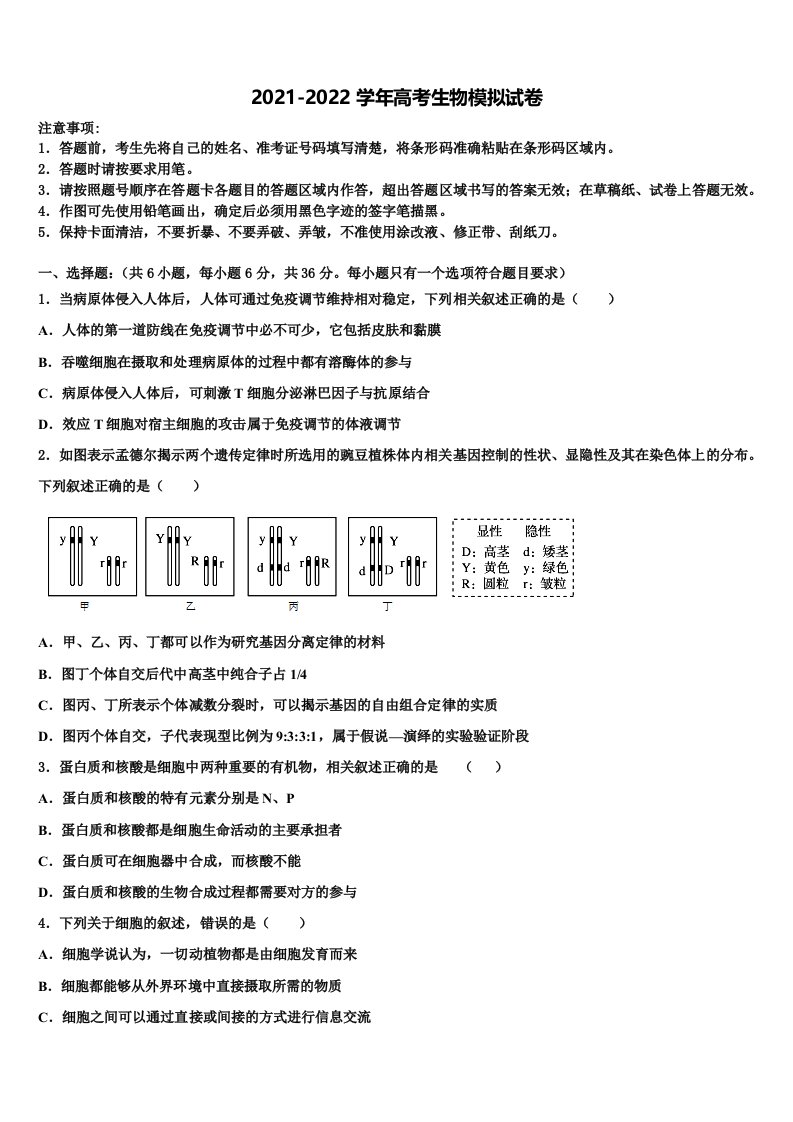 甘肃省白银第一中学2022年高三最后一卷生物试卷含解析