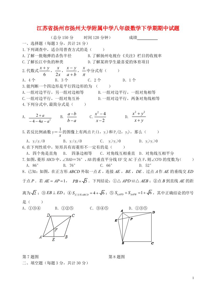 江苏省扬州市扬州大学附属中学八级数学下学期期中试题