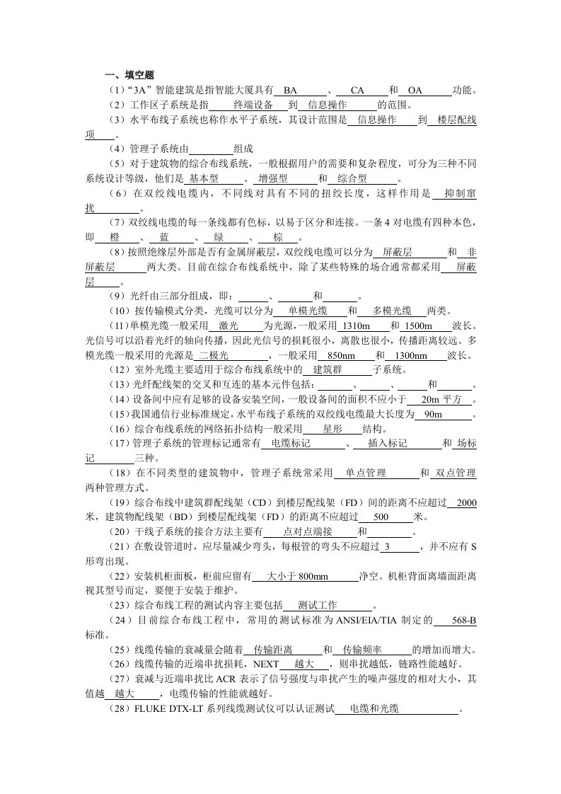 《网络综合布线》期末考试复习资料