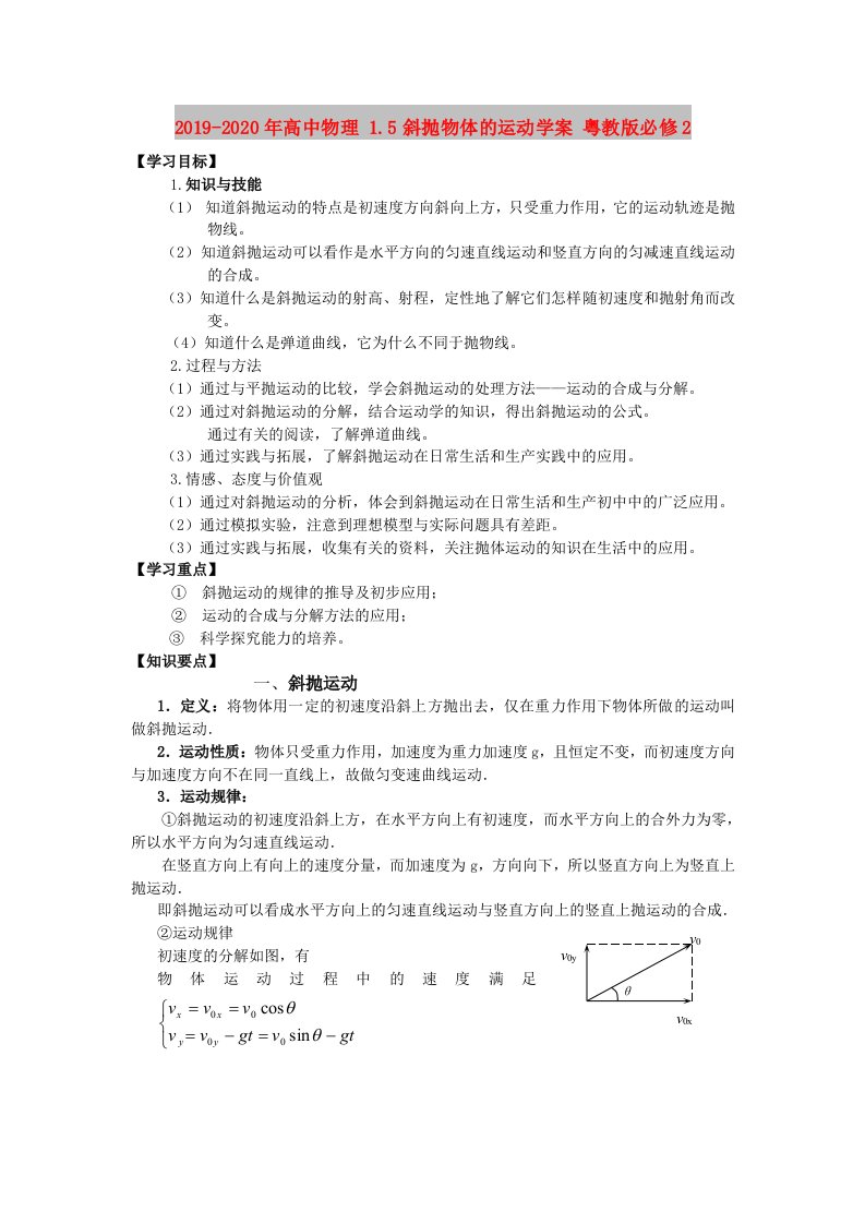 2019-2020年高中物理