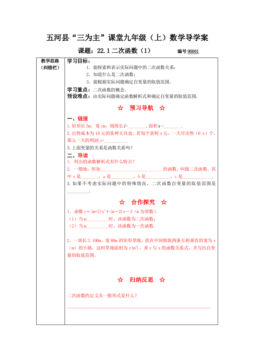 【小学中学教育精选】22.1二次函数（1）