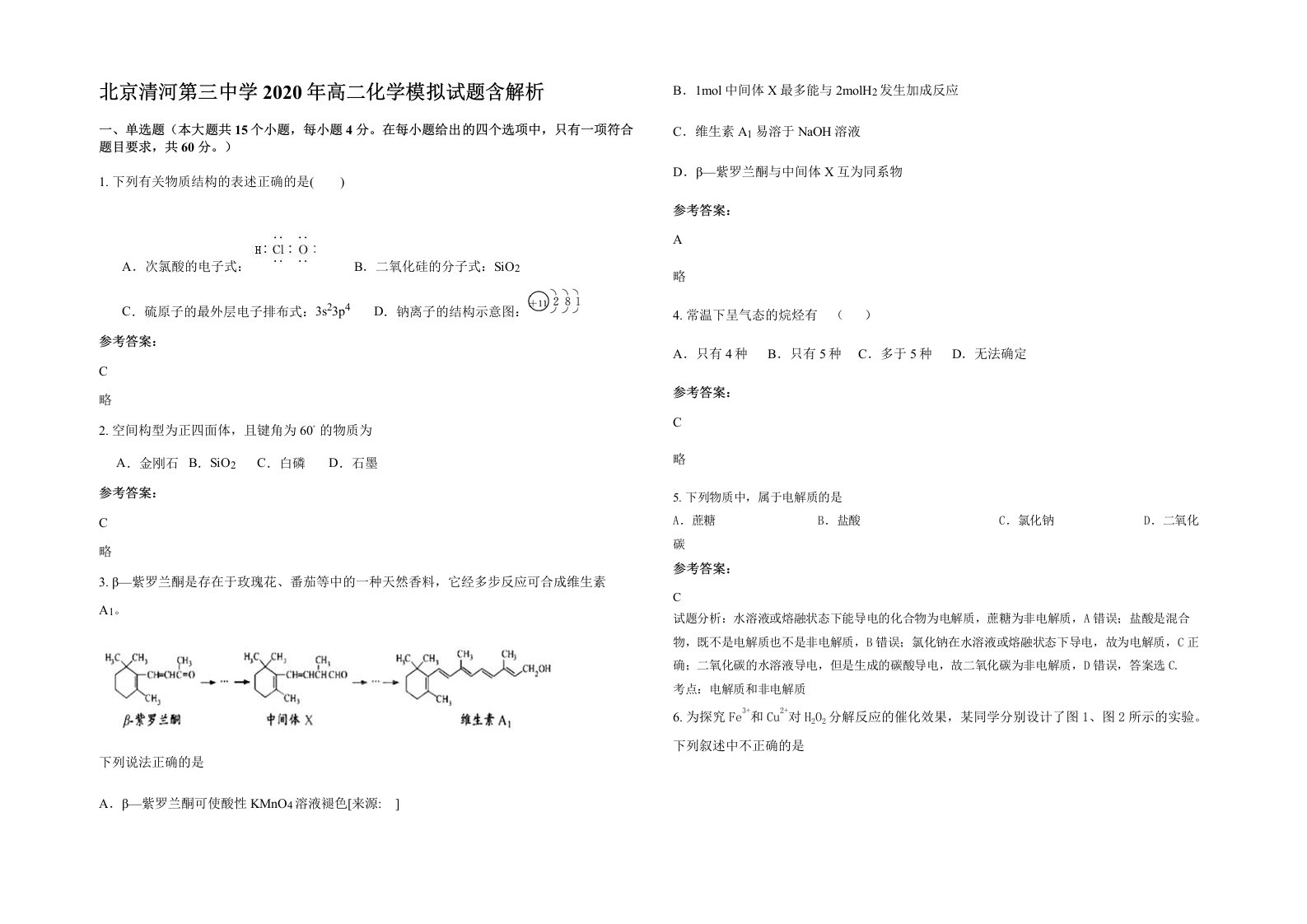 北京清河第三中学2020年高二化学模拟试题含解析