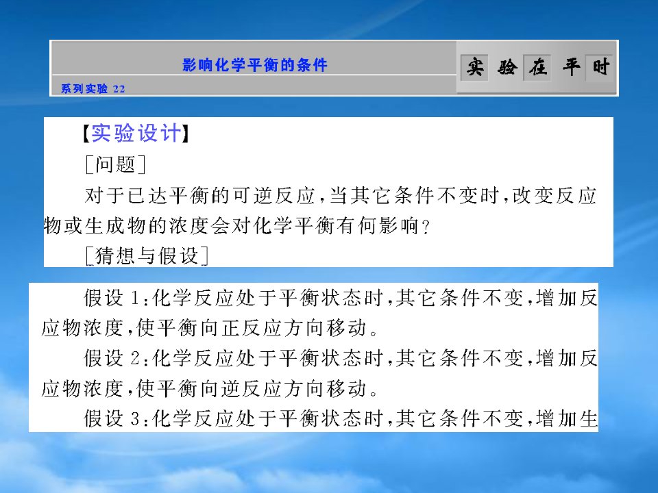 高中化学系列实验：影响化学平衡实验课件人教选修4