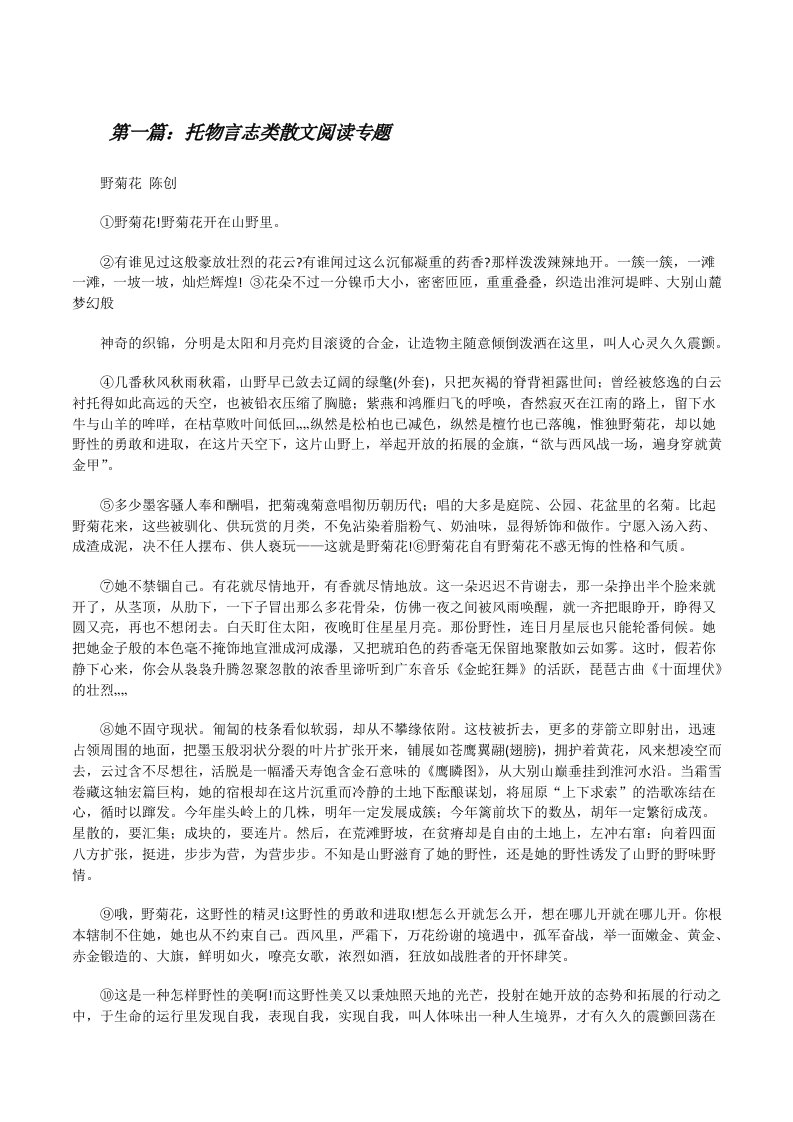 托物言志类散文阅读专题[修改版]