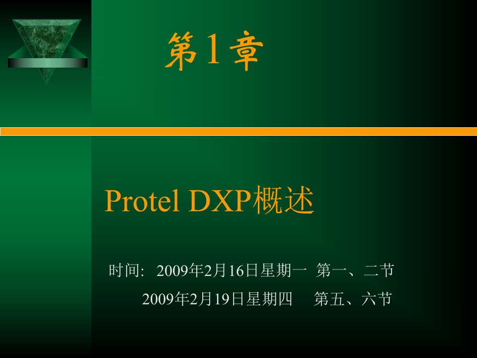 PROTELDXP概述