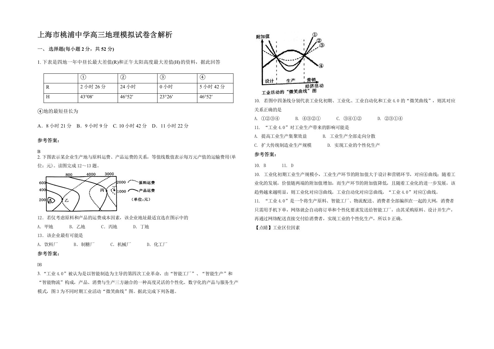 上海市桃浦中学高三地理模拟试卷含解析