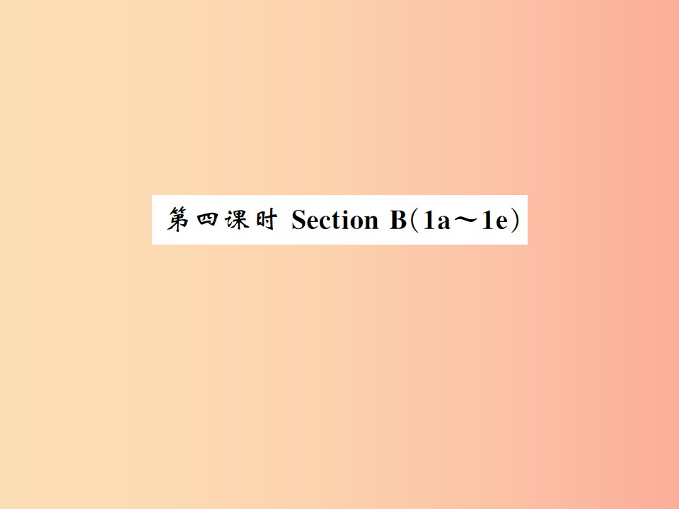 2019秋九年级英语全册