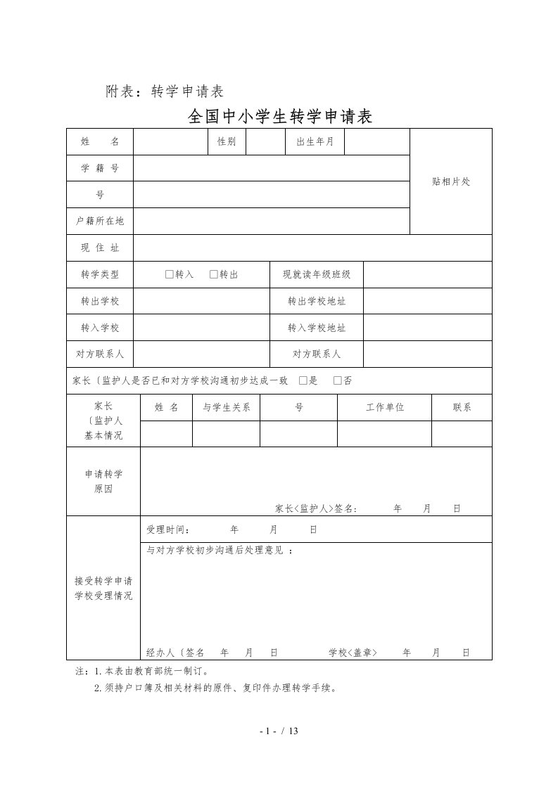 转学流程与附表