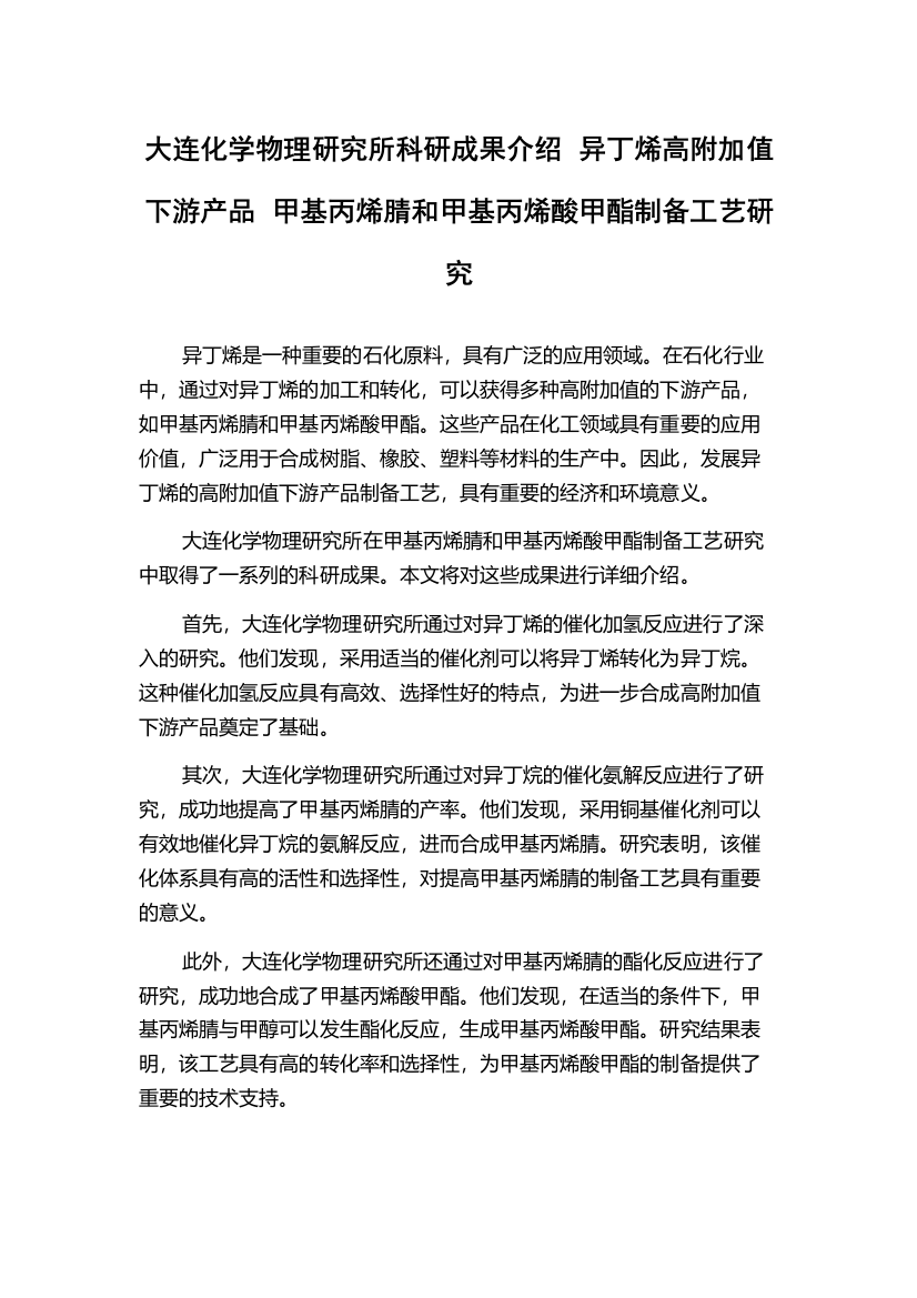 大连化学物理研究所科研成果介绍