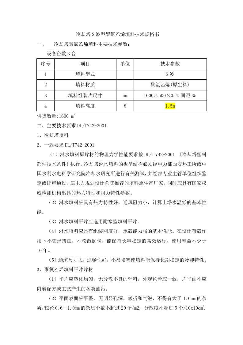 冷却塔塑料填料主要技术参数