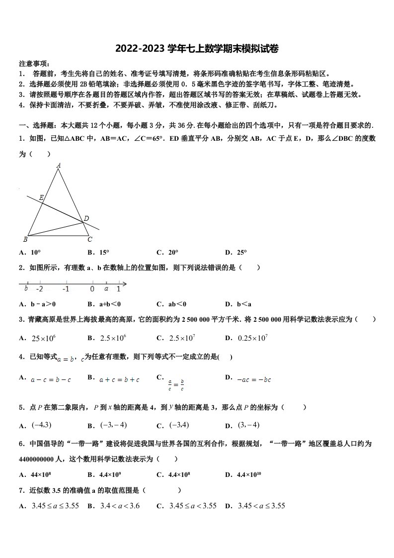 2022-2023学年湖北省孝感市孝南区八校数学七年级第一学期期末经典试题含解析