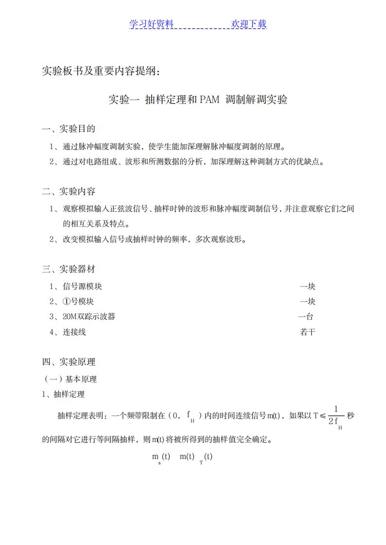 2023年通信原理实验精品讲义