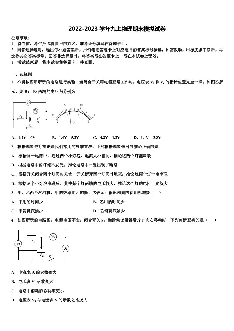 2022年浙江省杭州市富阳区富春中学九年级物理第一学期期末联考模拟试题含解析