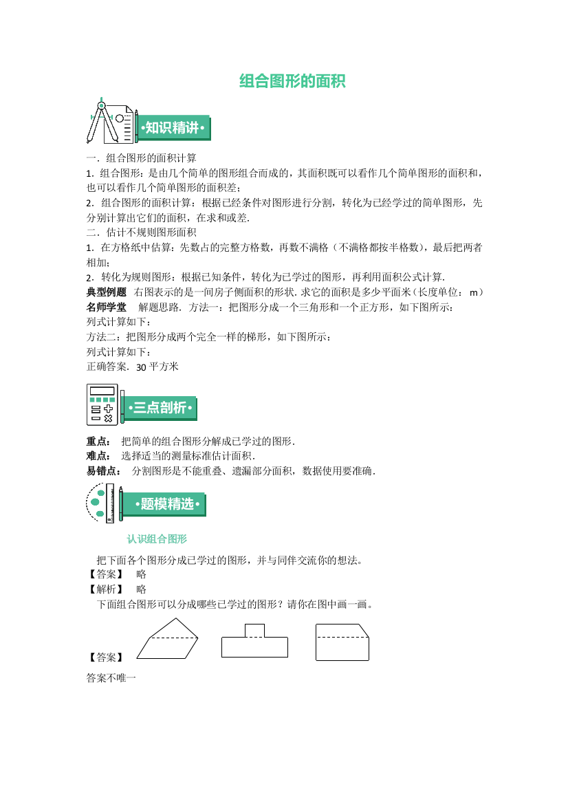 五年级上册数学同步拓展知识点与同步训练