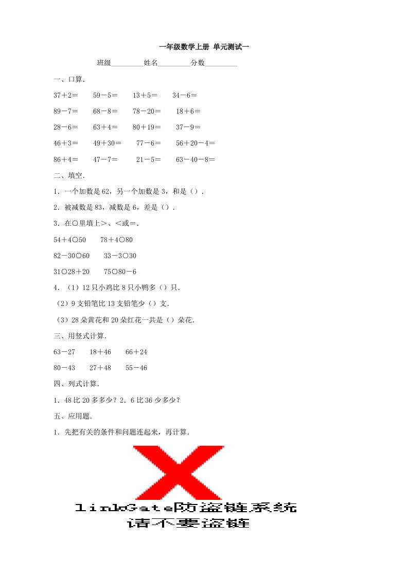 小学数学：单元测试一