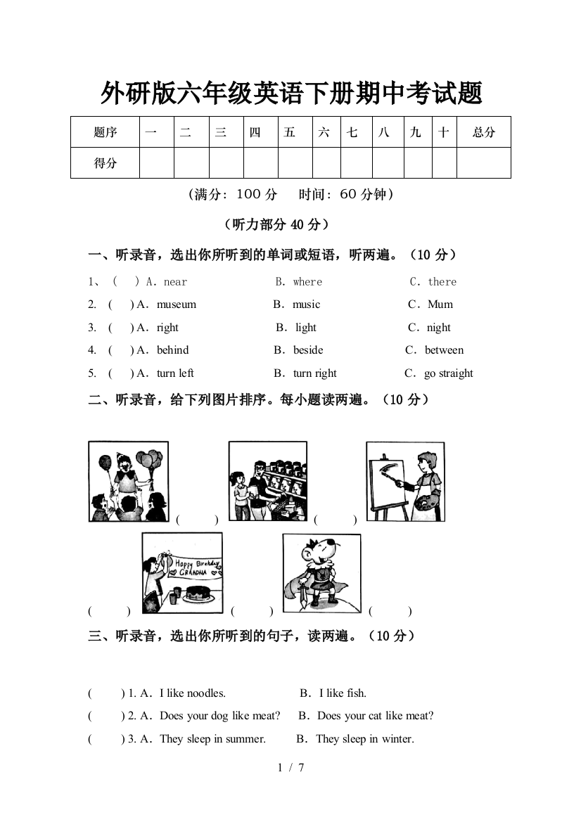 外研版六年级英语下册期中考试题