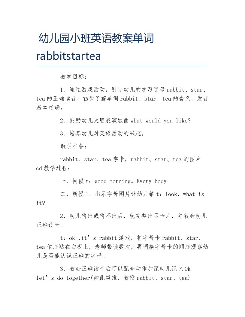 幼儿园小班英语教案单词rabbitstartea