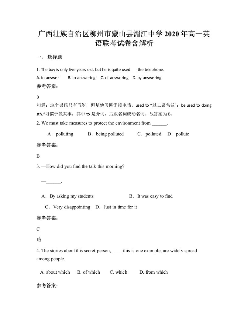 广西壮族自治区柳州市蒙山县湄江中学2020年高一英语联考试卷含解析