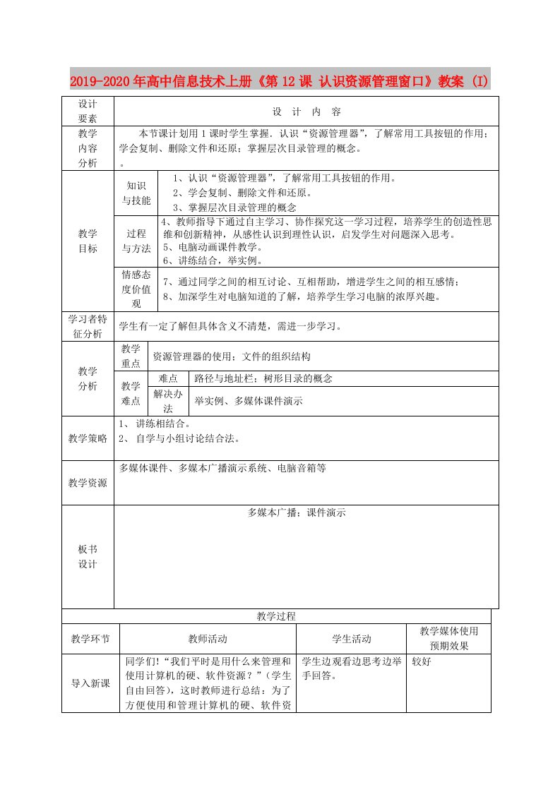 2019-2020年高中信息技术上册《第12课