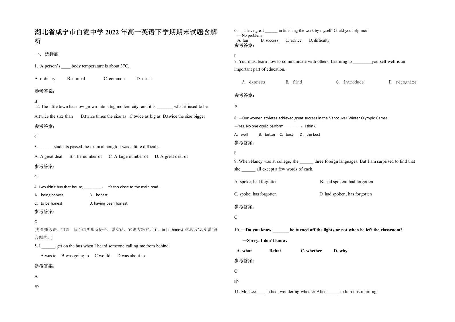 湖北省咸宁市白霓中学2022年高一英语下学期期末试题含解析