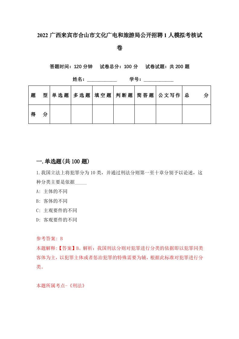 2022广西来宾市合山市文化广电和旅游局公开招聘1人模拟考核试卷7