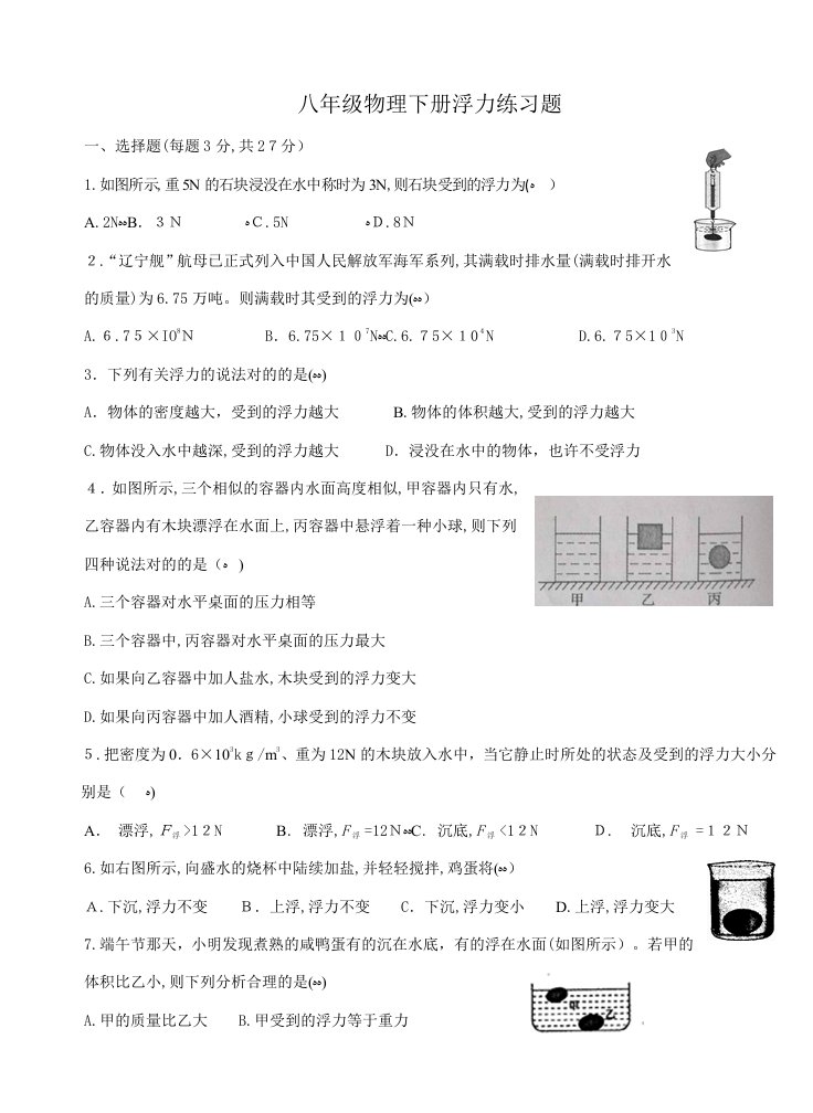 八年级物理下册浮力测试题