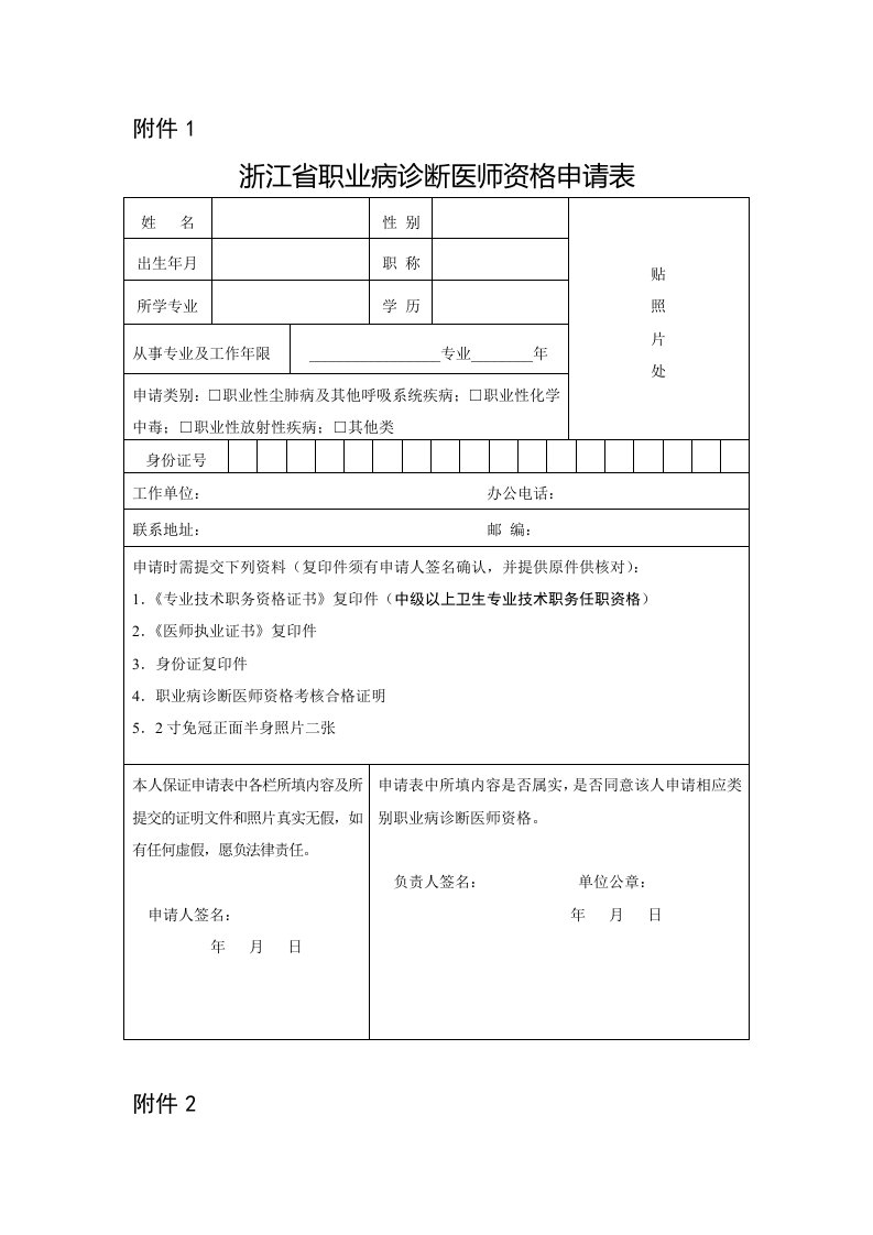 浙江省职业病诊断医师资格申请表、变更申请表