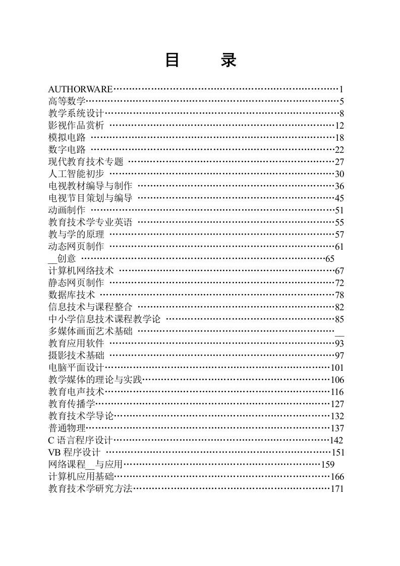 《教育学》教学大纲