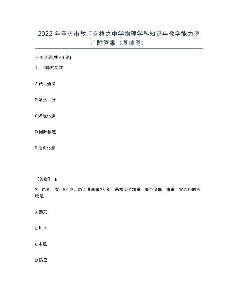 2022年重庆市教师资格之中学物理学科知识与教学能力题库附答案基础题