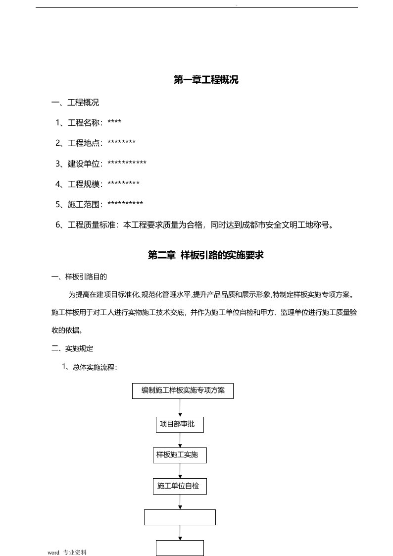 消防工程项目样板施工方案